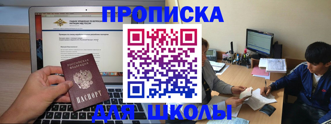 прописка в Чкаловске