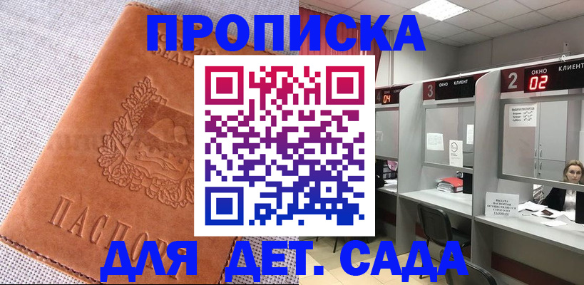 прописка поиск в Чкаловске