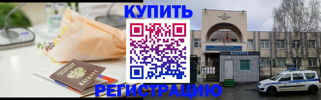 временная регистрация законно в Чкаловске